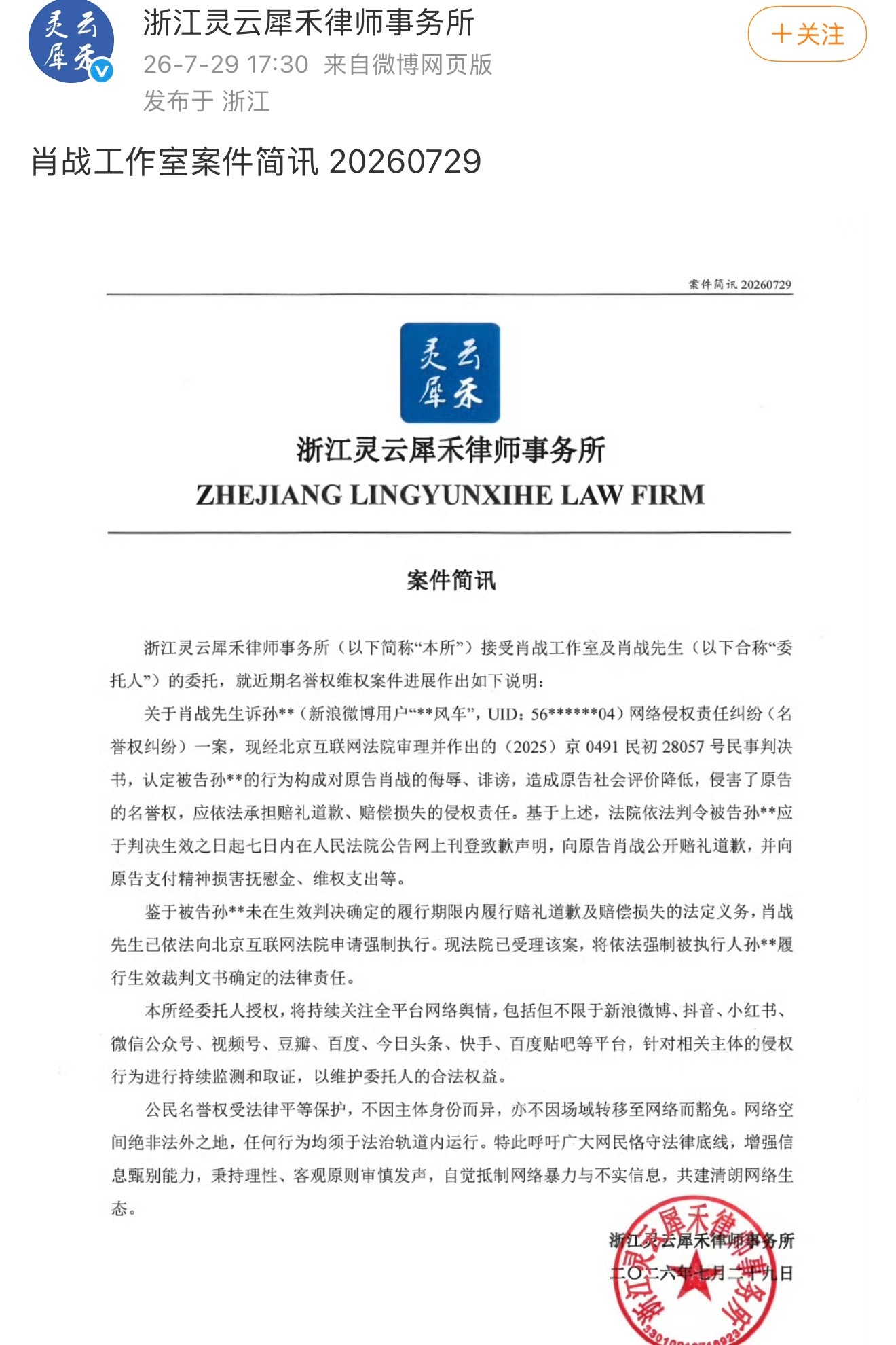 肖战方再发告黑维权声明小黑子被强制执行了