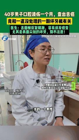 “小毛病惹出大是非！”河南郑州，一40岁男子口腔溃疡持续了一个月却始终不见好，于