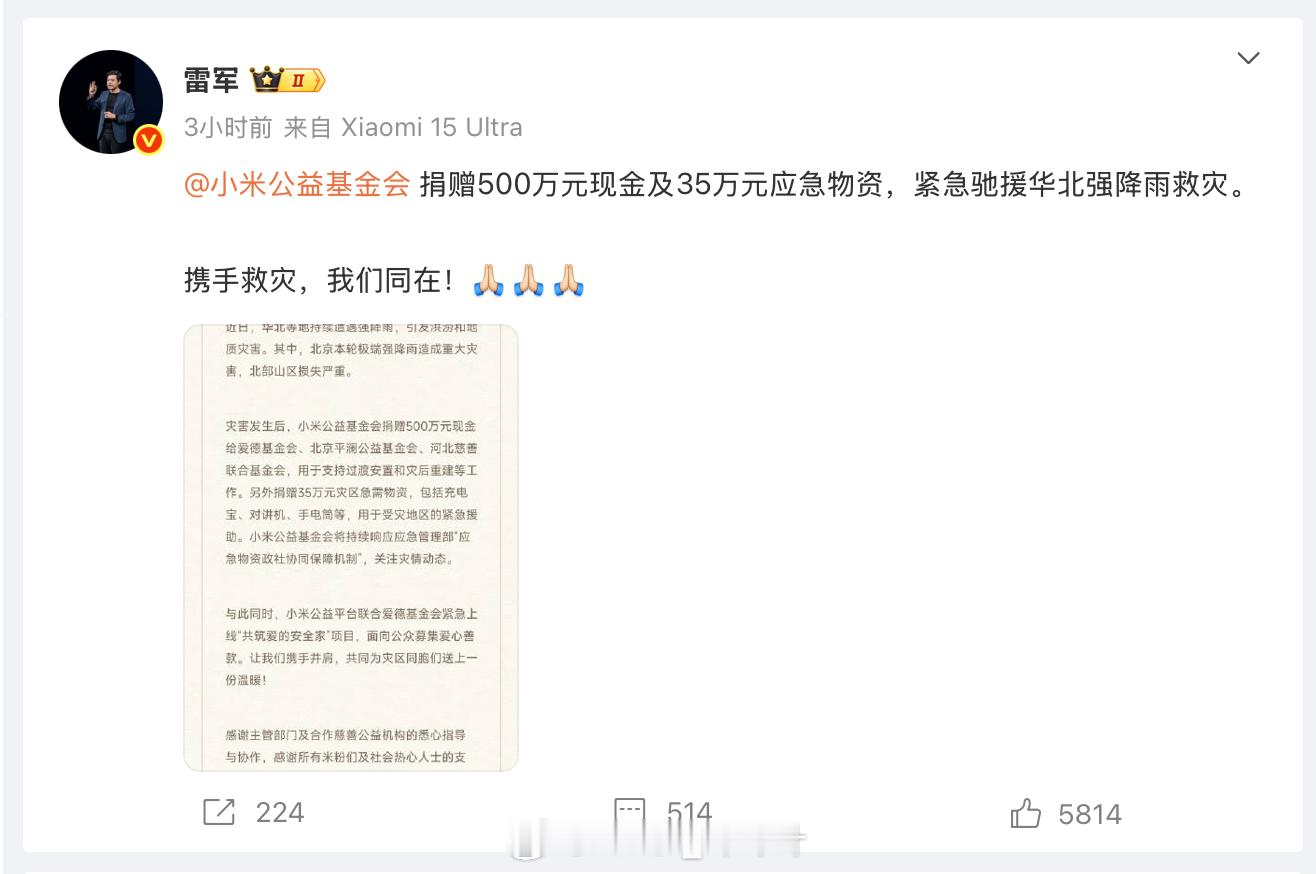 小米和理想都在驰援强降雨灾区，挺好。 ​​​