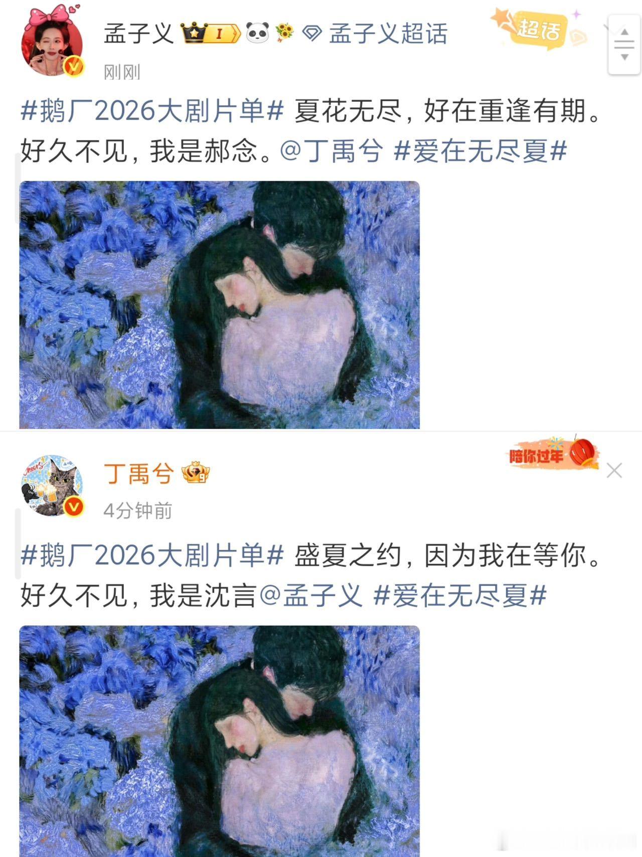 剧宣的神和剧宣的女神二搭了 终于等到孟子义和丁禹兮二搭了！两个都是会搞剧宣的，氛