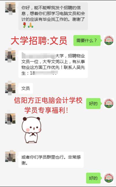 信阳招聘找工作很简单，来信阳方正电脑会计学校 就一站式解决！去大学校园里，到办公