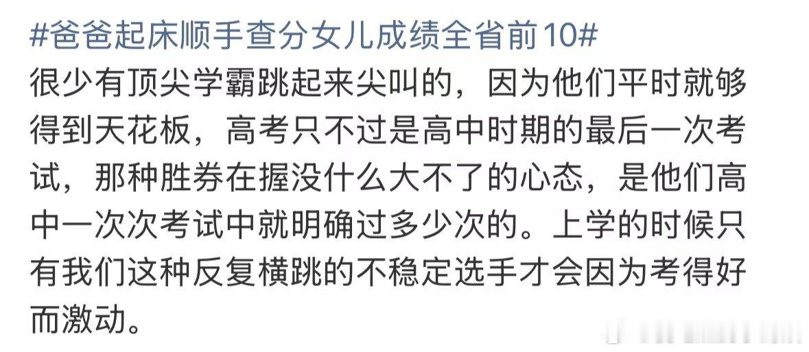 高考查分很少有顶尖学霸跳起来尖叫的高考查分很少有学霸跳起来尖叫真的发现一个有意思
