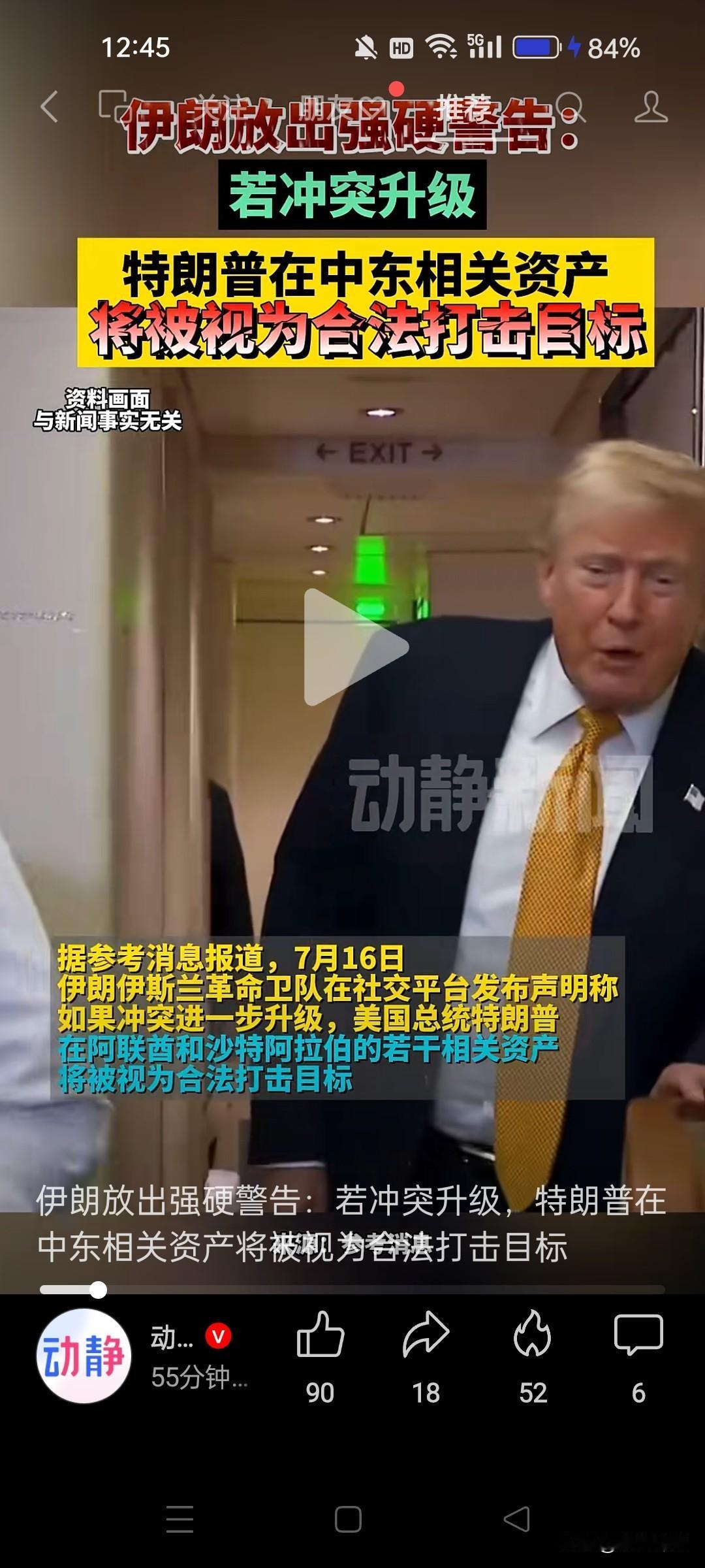 特朗普有软肋被伊朗拿捏？伊朗发出强硬警告：若冲突再升级，将打击特朗普在中东的相关