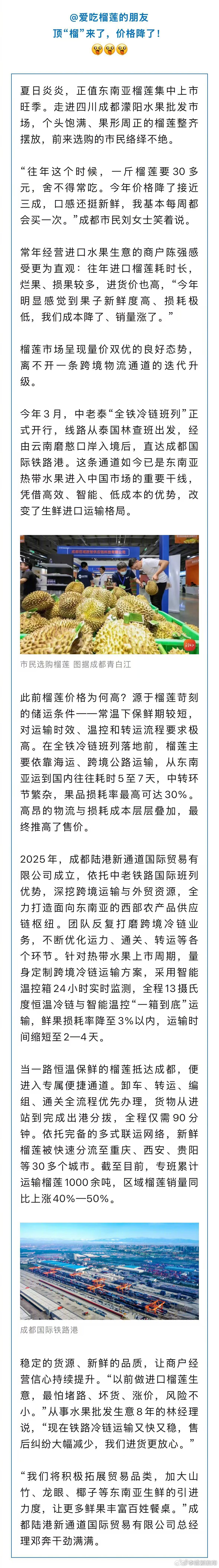 【成都进口榴莲价格大跳水】夏日炎炎，正值东南亚榴莲集中上市旺季。走进四川成都濛阳