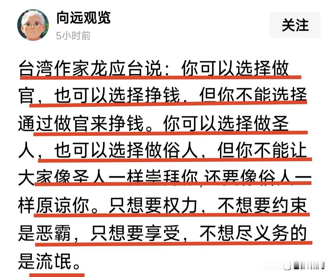 台湾作家龙应台:你可以选择做官，也可以选择挣钱，但不能选择通过做官，来挣钱发财！