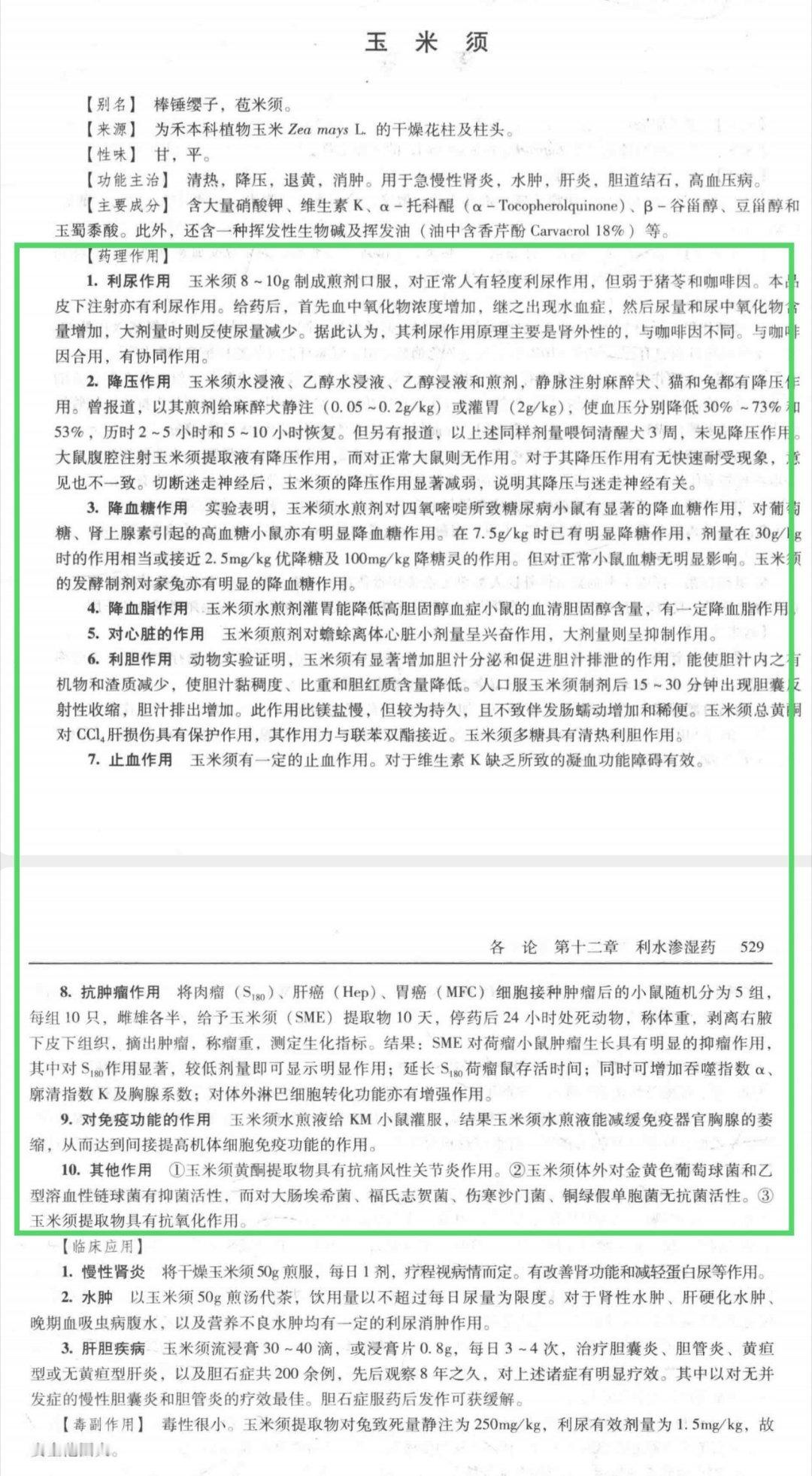 #王医生中医知识科普# 玉米须  降压 降糖  降血脂，降尿酸，而且对肾还有比较