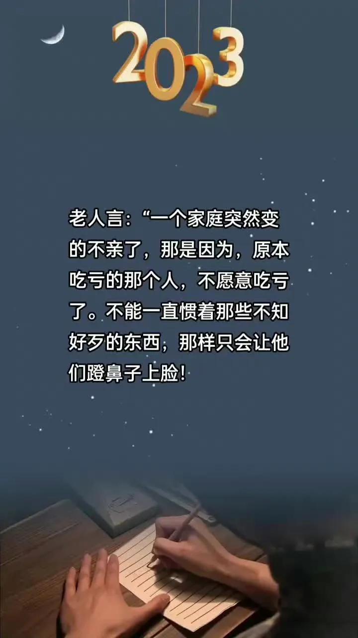 一个家庭变得不亲，是原来愿意吃亏的人不愿意吃亏了