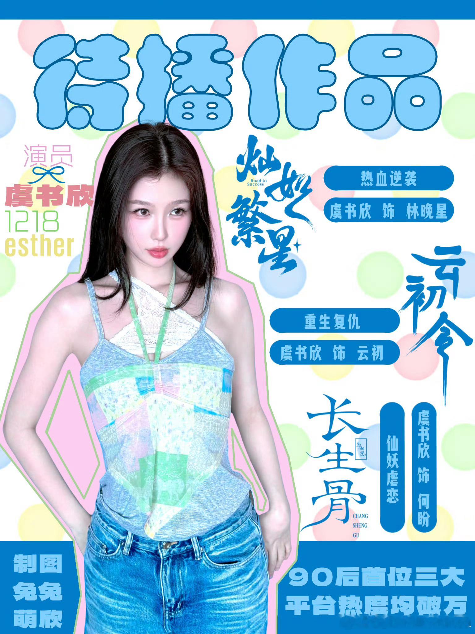 既然提到虞书欣了先期待《灿如繁星》《云初令》《长生骨》吧我们书欣工作档期真的太满