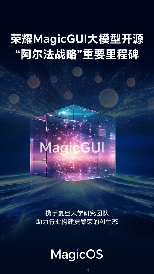 荣耀发布 MagicGUI 自研开源大模型，首发搭载折叠屏Magic V5[期待