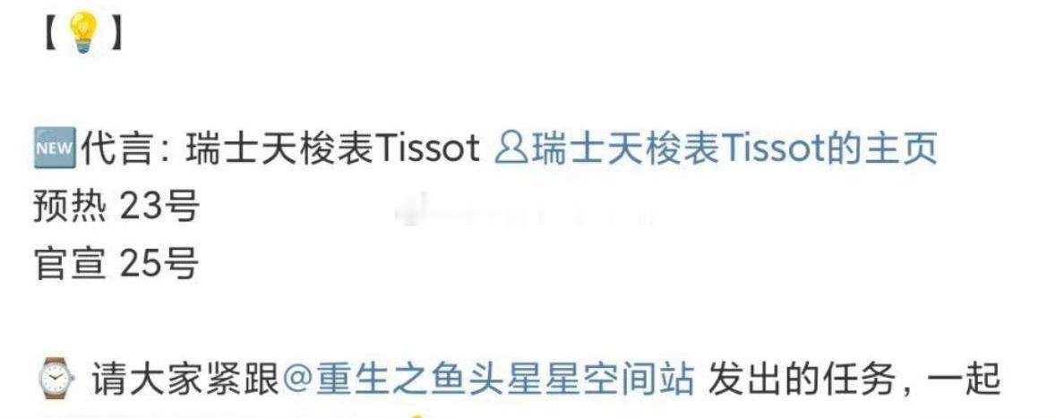 虞书欣预热奢侈品腕表天梭咯～ ​​​
