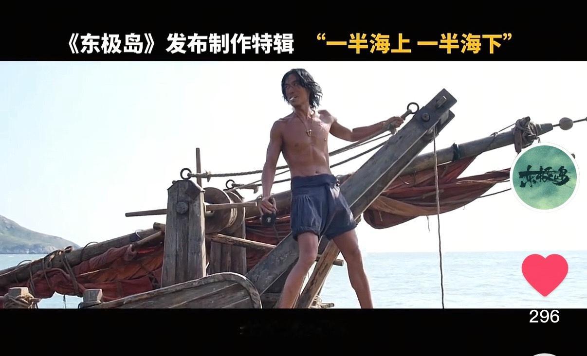 “哎吖 坐海盗船了开始～”朱一龙电影东极岛 ​​​