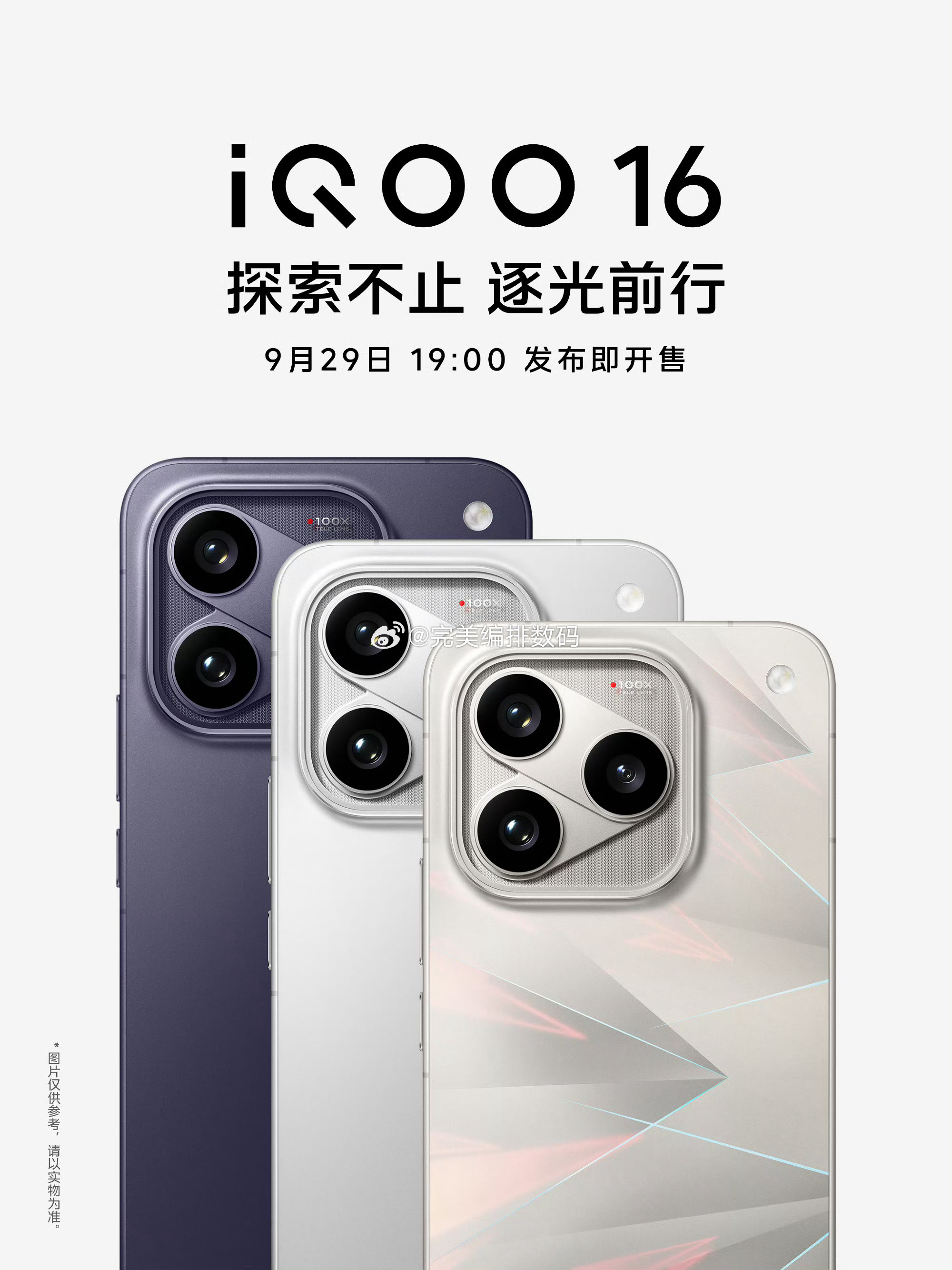 iQOO 16官宣9.29iqoo16数码新机来了 ​​​
