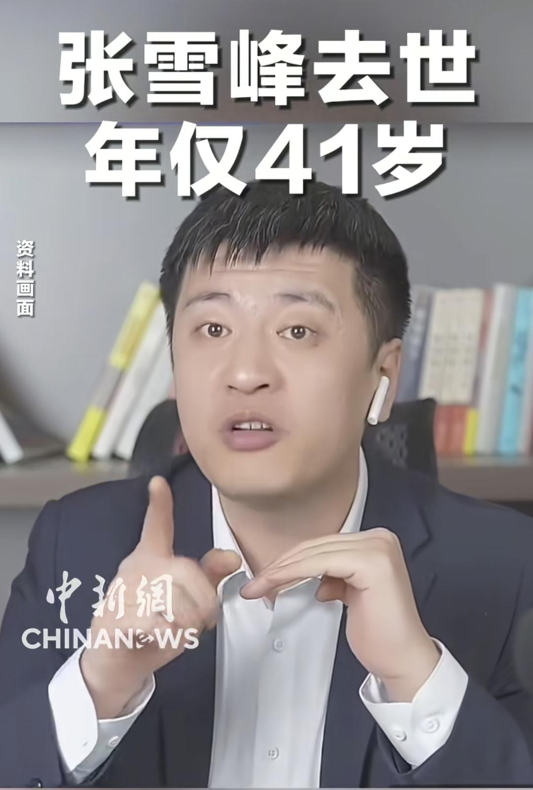 我有一种强烈的预感，张雪峰走了，损失最大的不是他的妻子，也不是他的女儿，而是那些