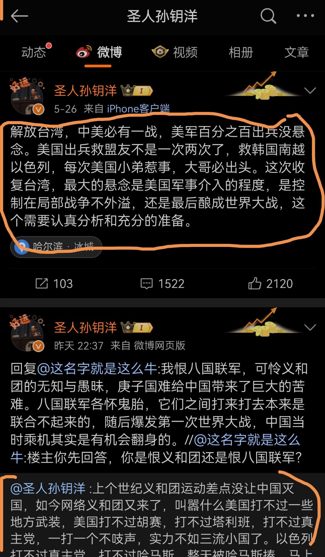 来看这位网络圣人，他说美国百分之百会出兵台湾没悬念，他说美国小弟惹事，大哥必出头