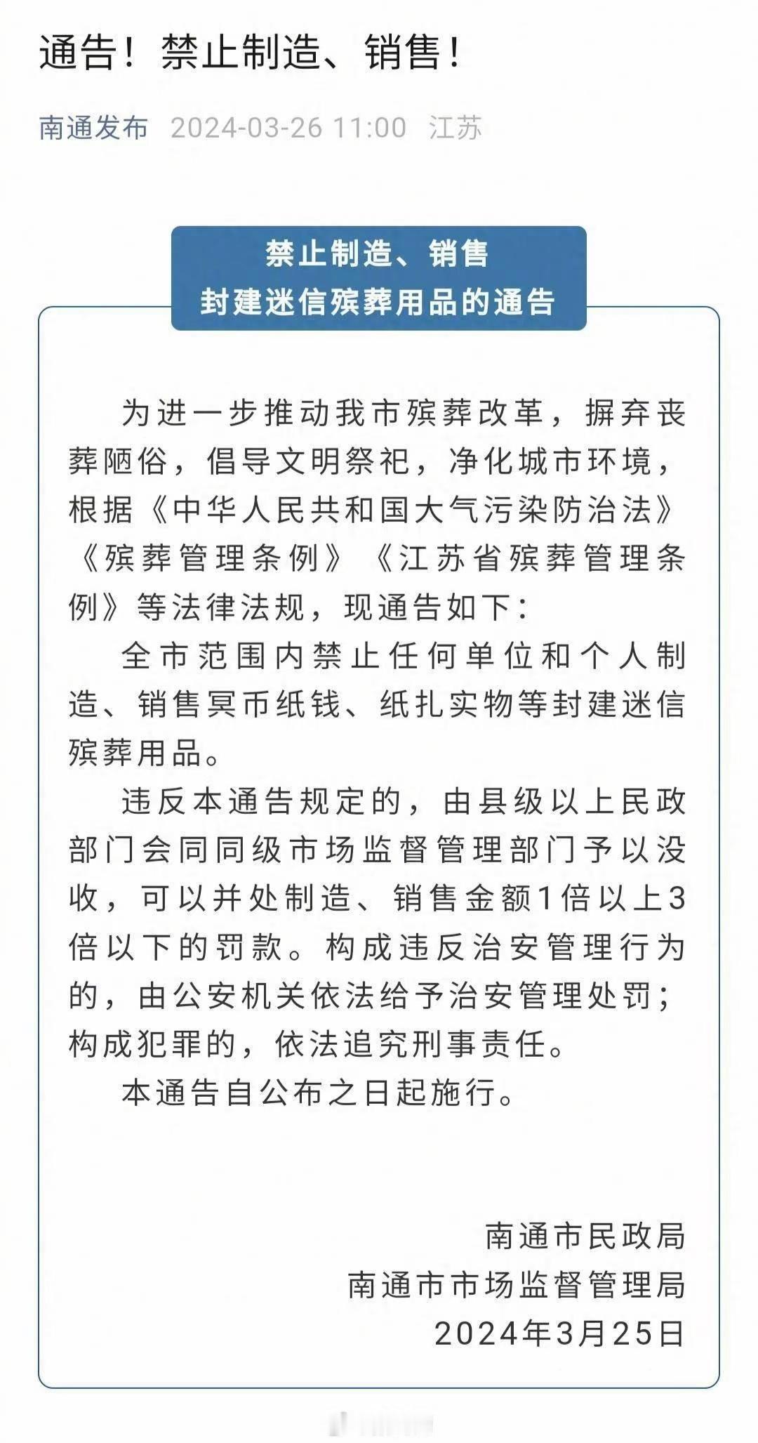 #南通禁止制造销售封建迷信殡葬用品# 纪念逝者焚烧冥币纸钱、纸人纸马的活动，中原