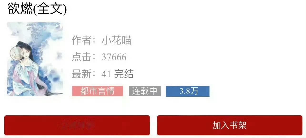 小说推荐：《欲燃》 作者:小花喵简评：妖艳果断女明星vs抠门闷骚男律师，追妻火葬