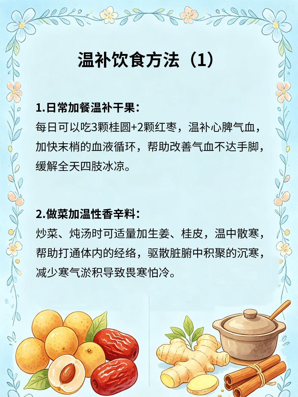 手脚冰凉，这样吃慢慢暖遍全身
常年手脚冰凉，多为末梢气血弱、阳气不足、宫寒脾虚，