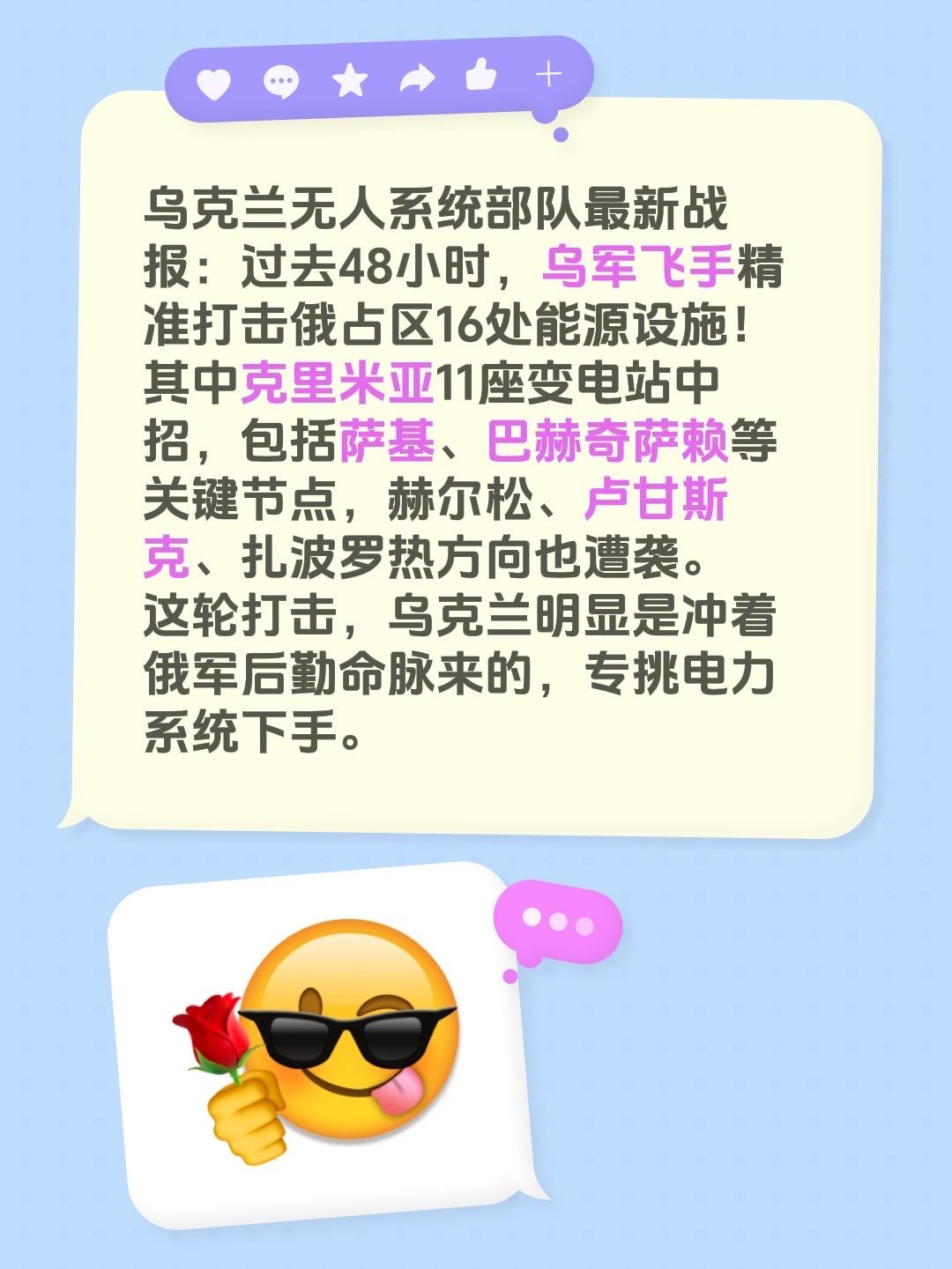 乌克兰无人系统部队最新战报：过去48小时，乌军飞手精准打击俄占区16处能源设施！