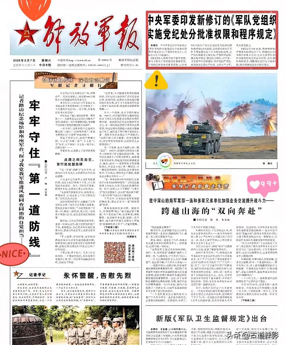 2026开年就动真格！

中央军委2月重磅出手，新版军队党纪处分规定火速下发，3