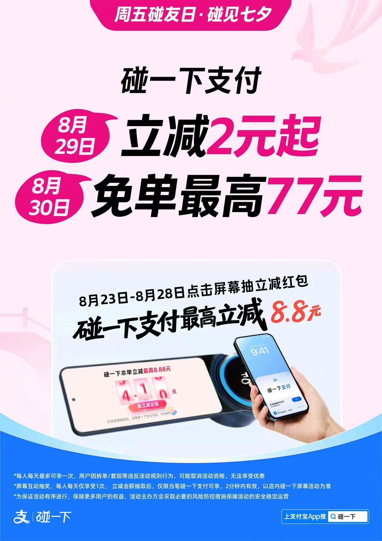 微信总是一毛不拔，支付宝那碰一碰，却常常能给支付者意外惊喜。 ​​​