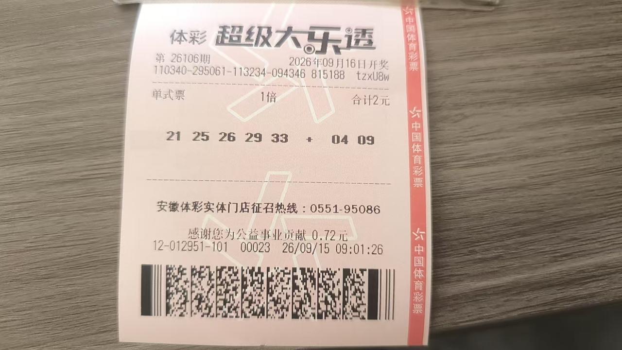 大乐透26106