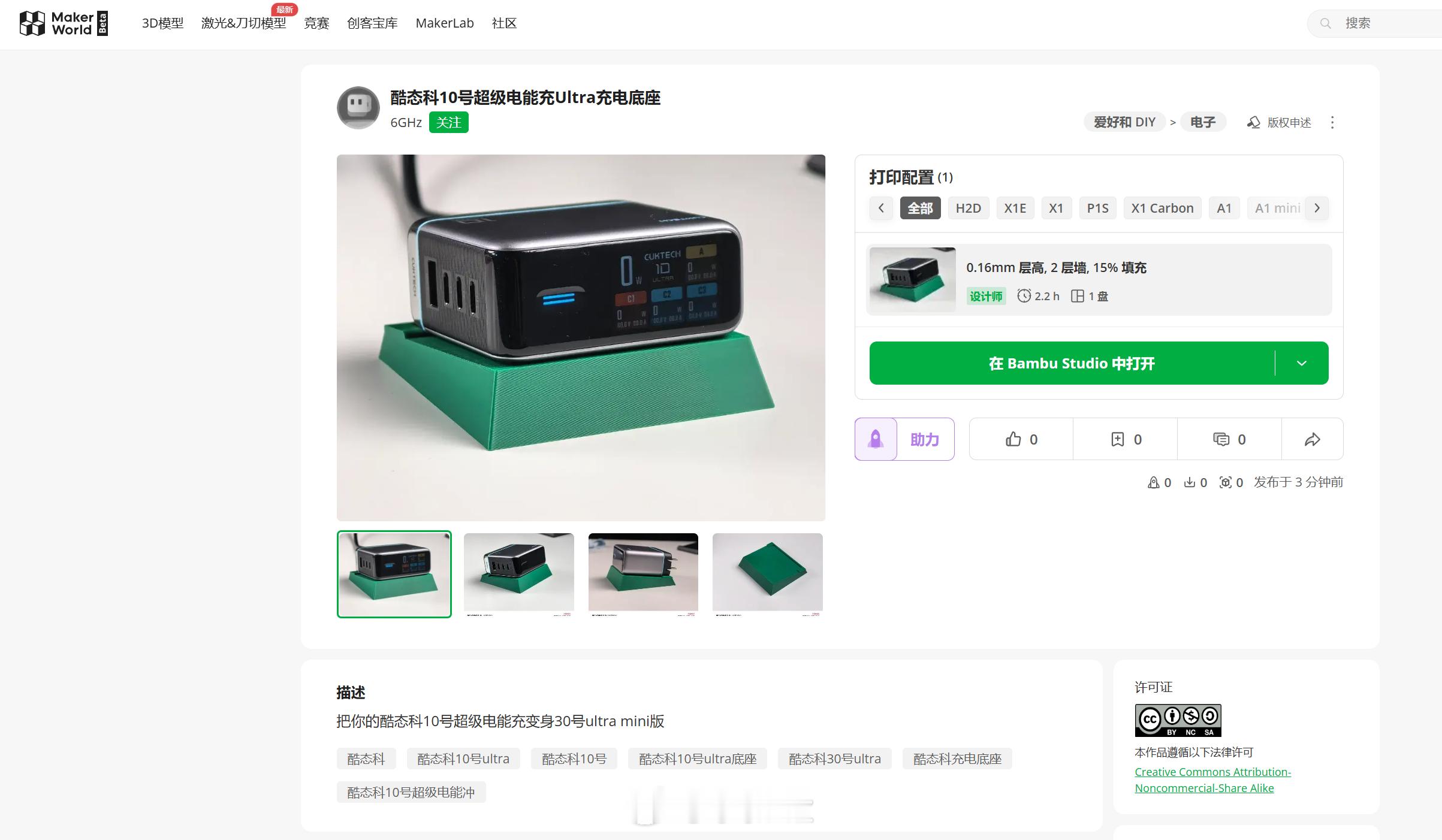 酷态科10号超级电能充的底座已经在makerworld上开源了，需要的小伙伴可以
