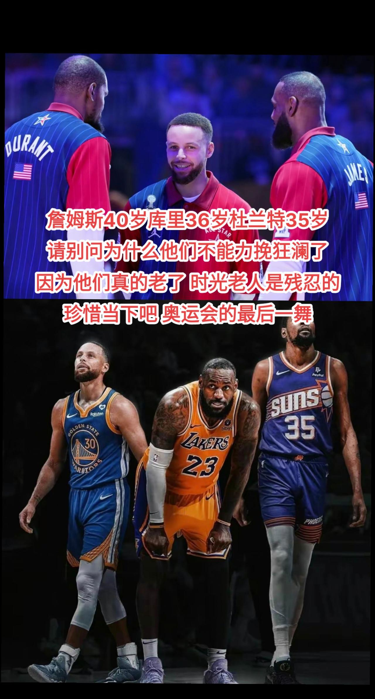#nba季后赛 #詹姆斯 #库里 #杜兰特 #一代人的回忆