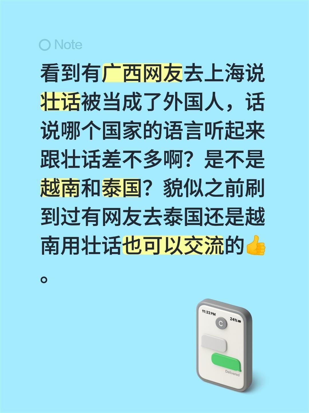 看到有广西网友去上海说壮话被当成了外国人，话说哪个国家的语言听起来跟壮话差不多啊