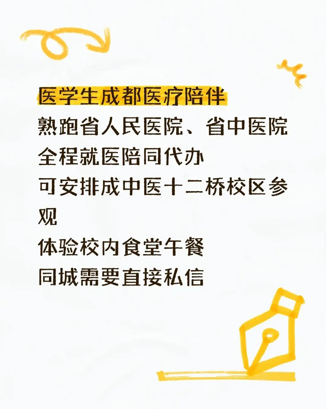 医学生成都医疗陪伴 熟跑省人民医院、省中医院 全程就医陪同代办 可安排...