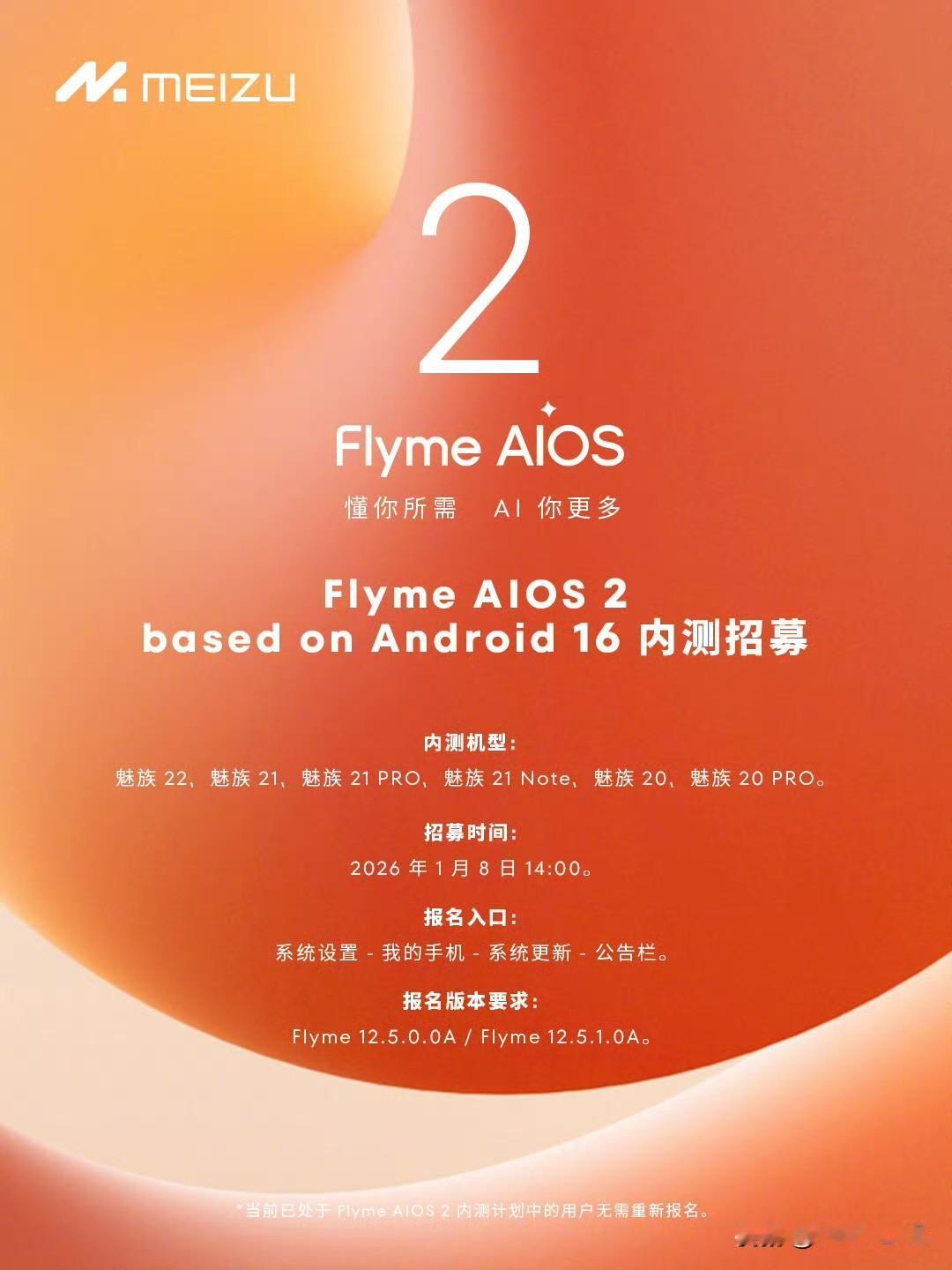 Flyme AlOS 2 based on Android 16 内测招募来了，