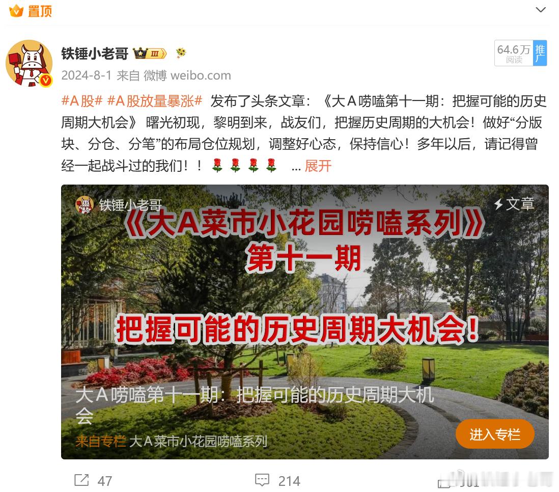 看到想着网上有很多人在说，割掉老登股跑进科技股，二三天就能赚十几个点，半个月就可