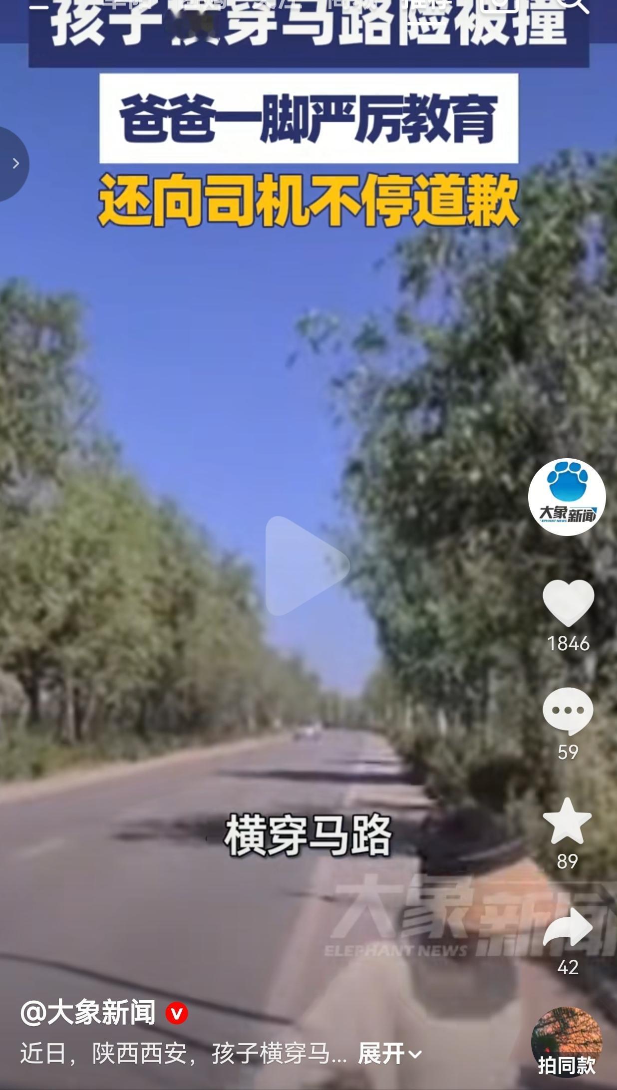 孩子横穿马路险被撞，爸爸一脚踹过去！我却看哭了。
 
5月4号，西安街头，行车记