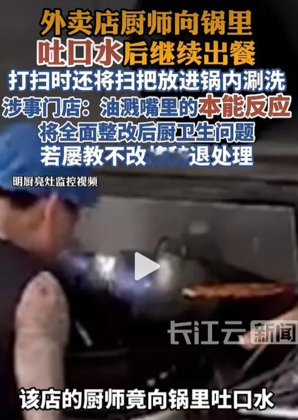 往顾客菜里吐口水、涮扫把，店长竟说是“本能反应”？“嘴里溅了油，本能反应吐了一下