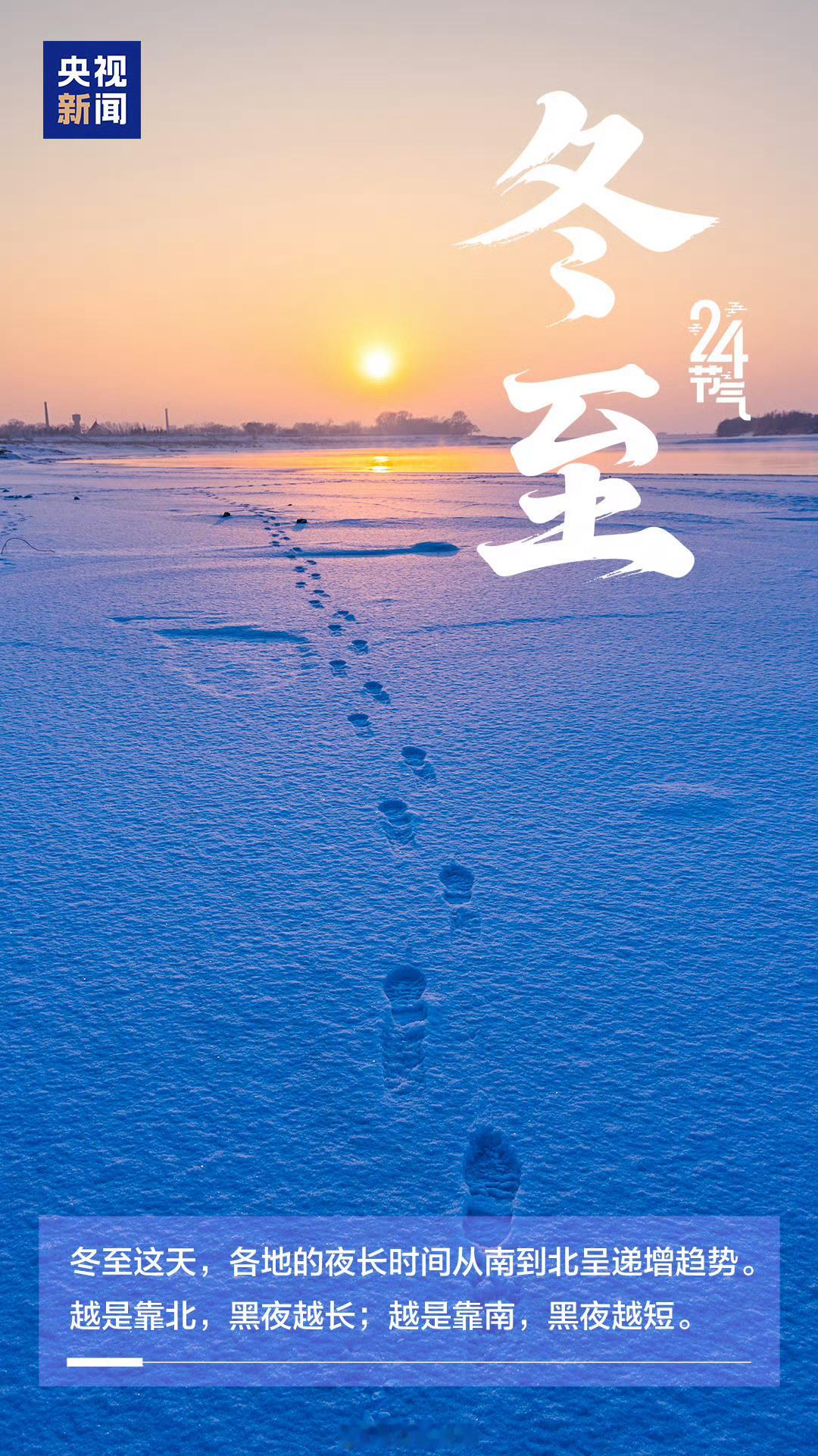 冬至生活点滴 唰地一下，日子就滑到了冬至✨老辈人总说“冬至大如年”，这话藏着多少