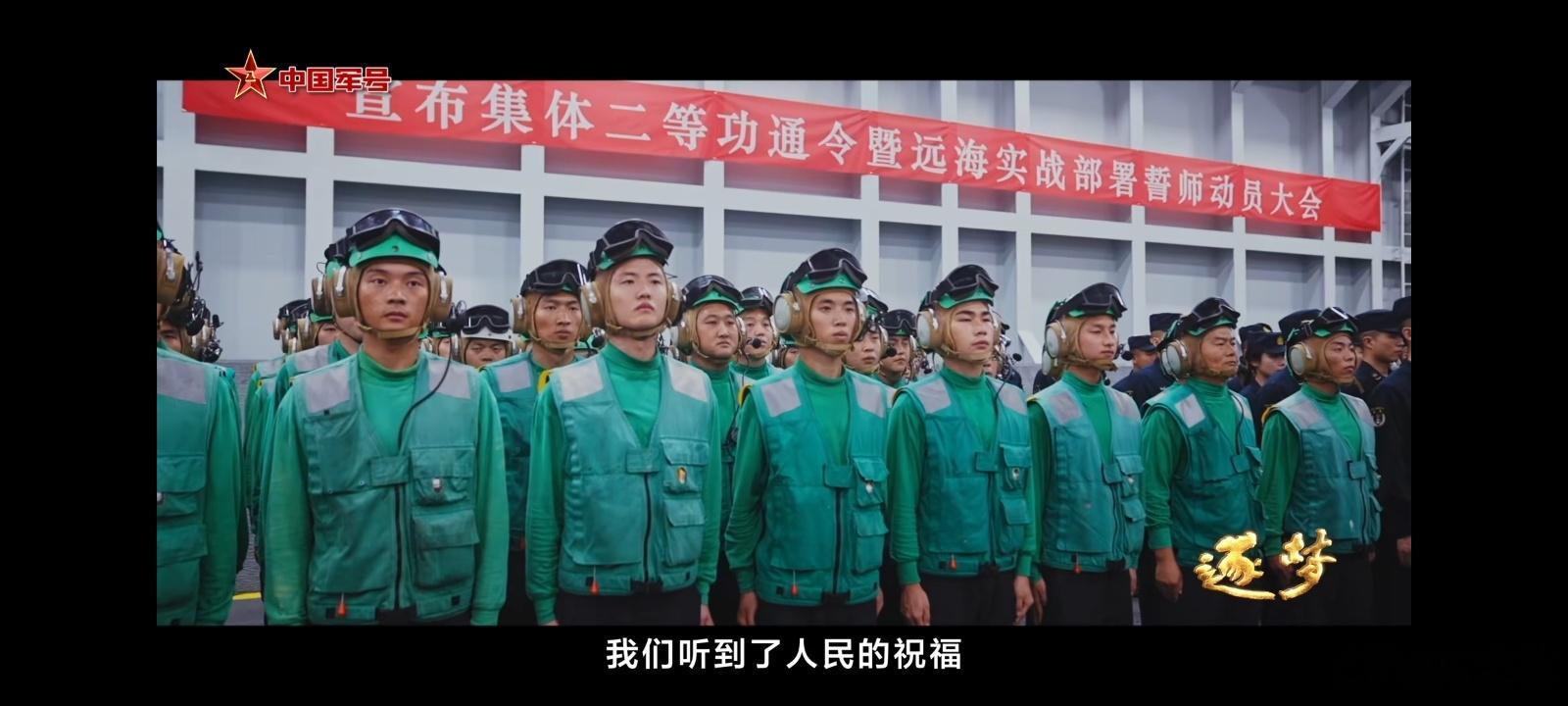 集体二等功  远海实战部署 ​​​