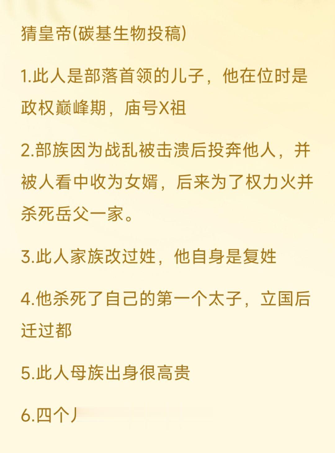 猜猜这位皇帝是谁？