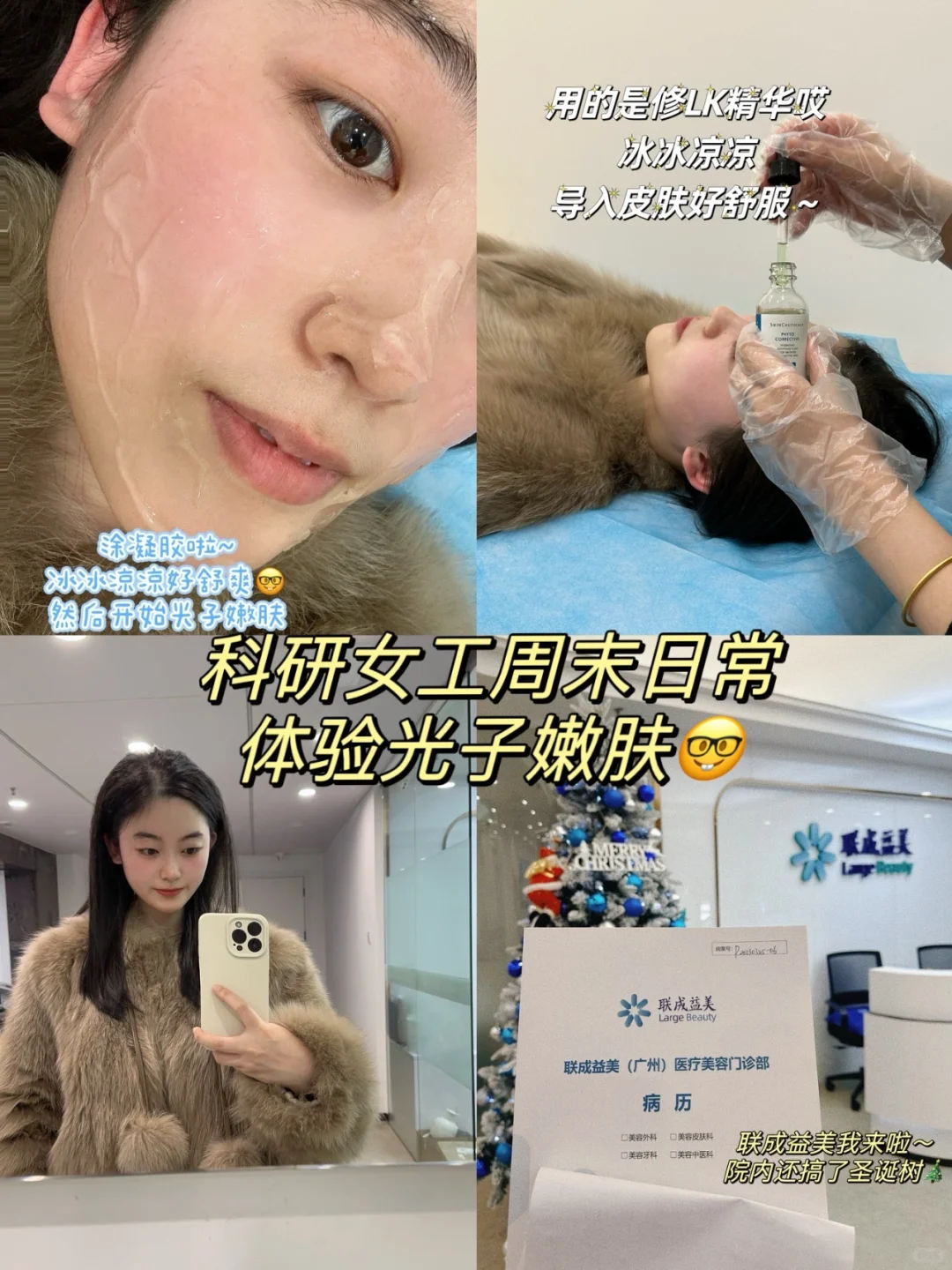 医学博士生护肤秘籍|一月一次光子嫩肤🤓