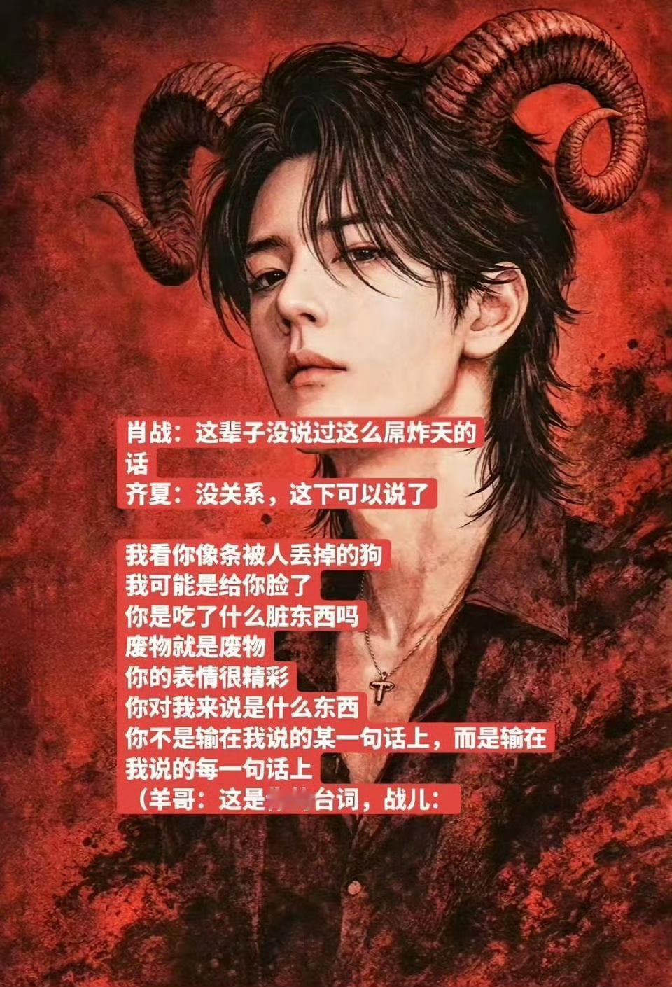 哇～能看到肖战高智冷脸说这么带感的台词吗[爱慕][爱慕][爱慕]