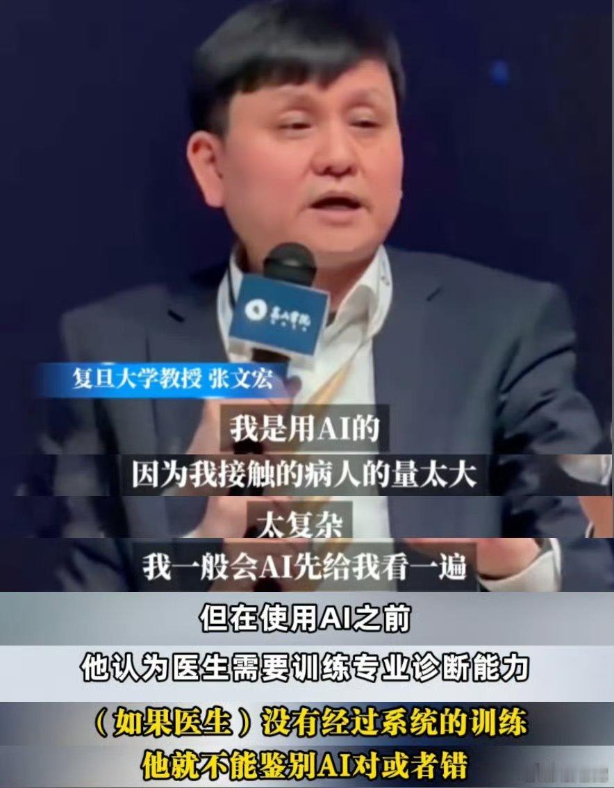 张文宏谈警惕ai依赖并非抵制ai张文宏提醒警惕医疗领域的AI依赖，强调不能让AI