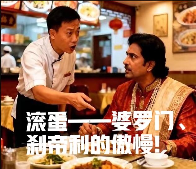 印度人不把自己当外人的特性，不是性格豪爽，而是不知廉 耻地鸠占鹊巢！

按照中国