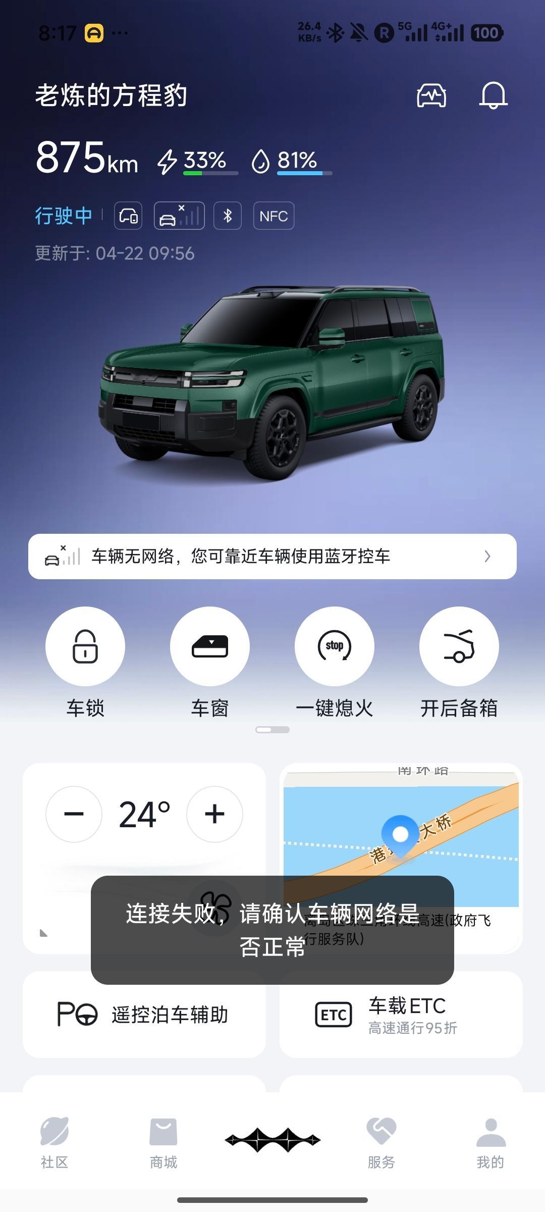 开车到香港车子会没有网络，新能源车的远程控制功能全部都会失效！方程豹方程豹钛7大