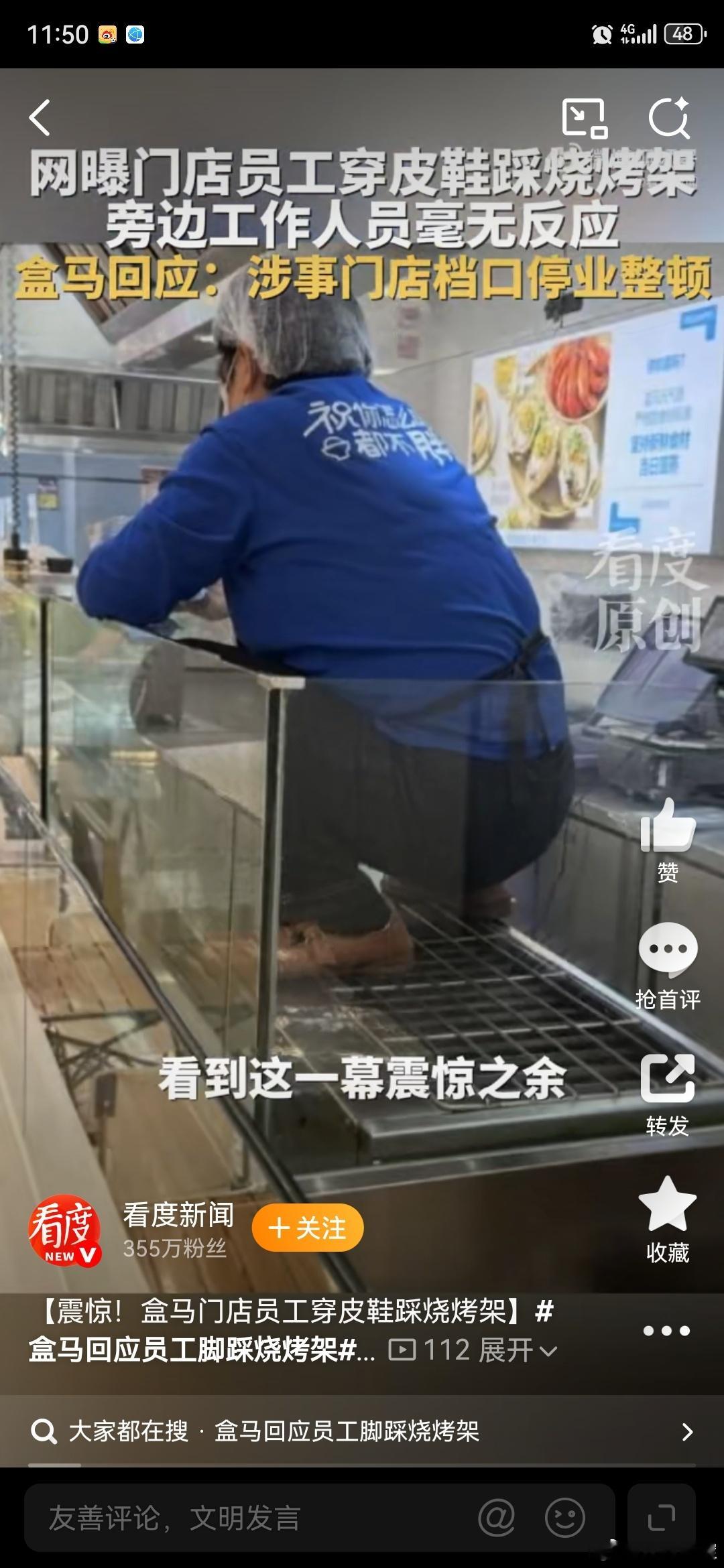 盒马门店被曝员工穿皮鞋踩烤架盒马真不该，食品行业就重要的就是安全和卫生，员工穿着