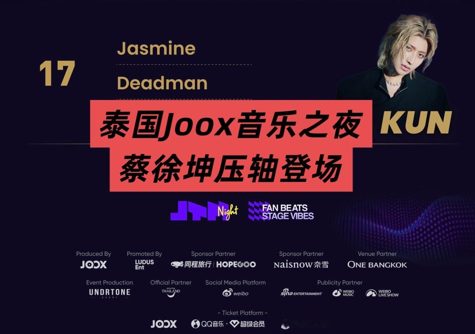 蔡徐坤在泰国的盛典都能压轴 这咖位真牛👍 蔡徐坤条纹西装慵懒感 ​​​