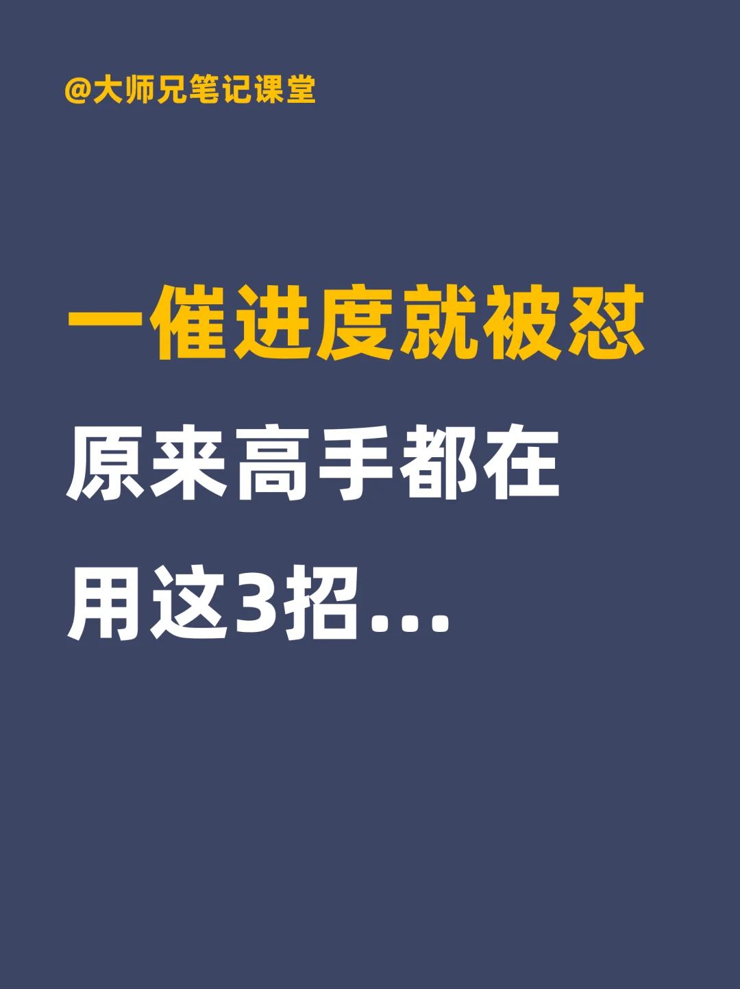 原来 优秀项目经理是这样催进度的 附工具包
