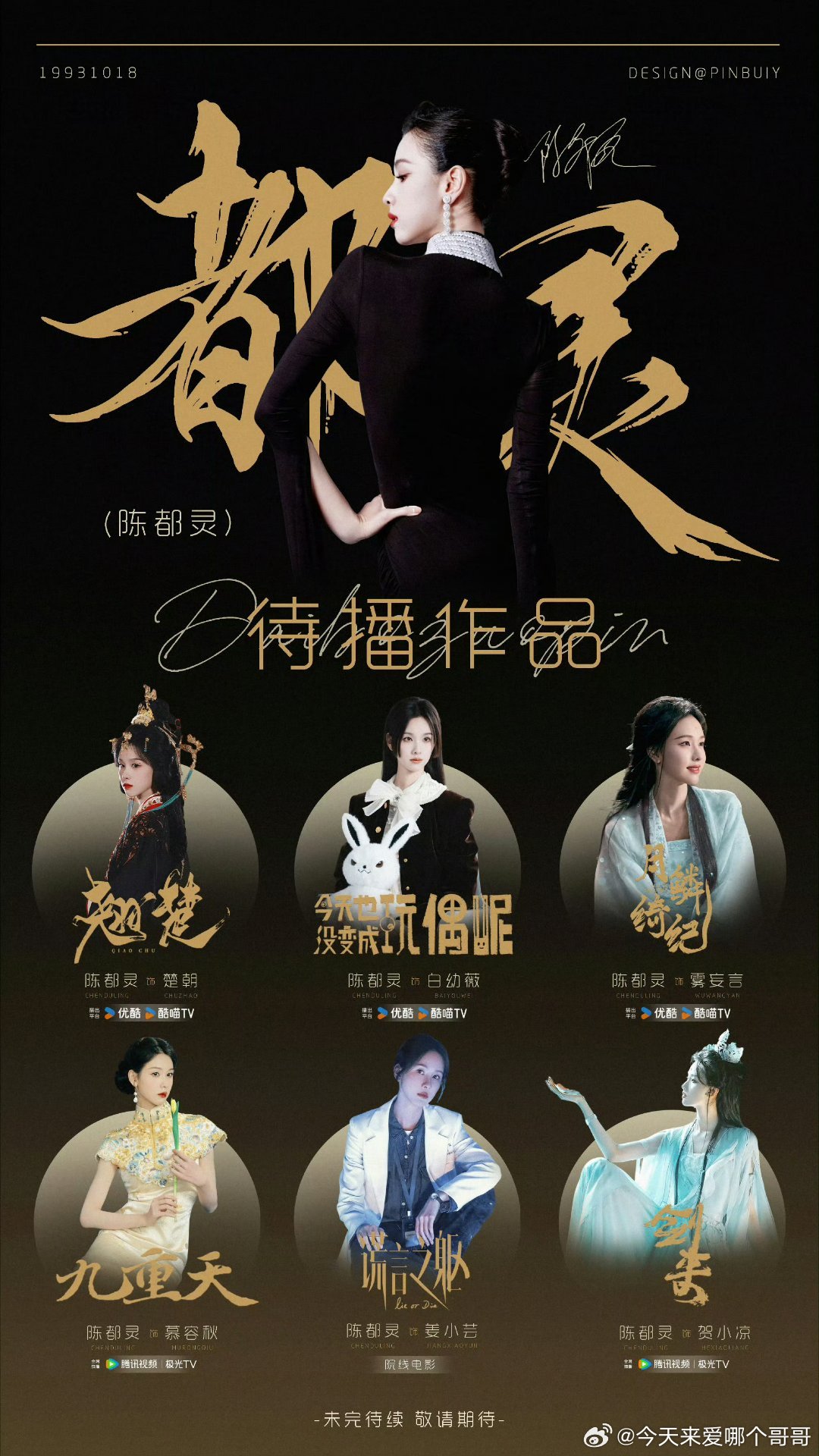 月鳞绮纪四位主演待播剧汇总：鞠婧祎、陈都灵、曾舜晞、田嘉瑞 