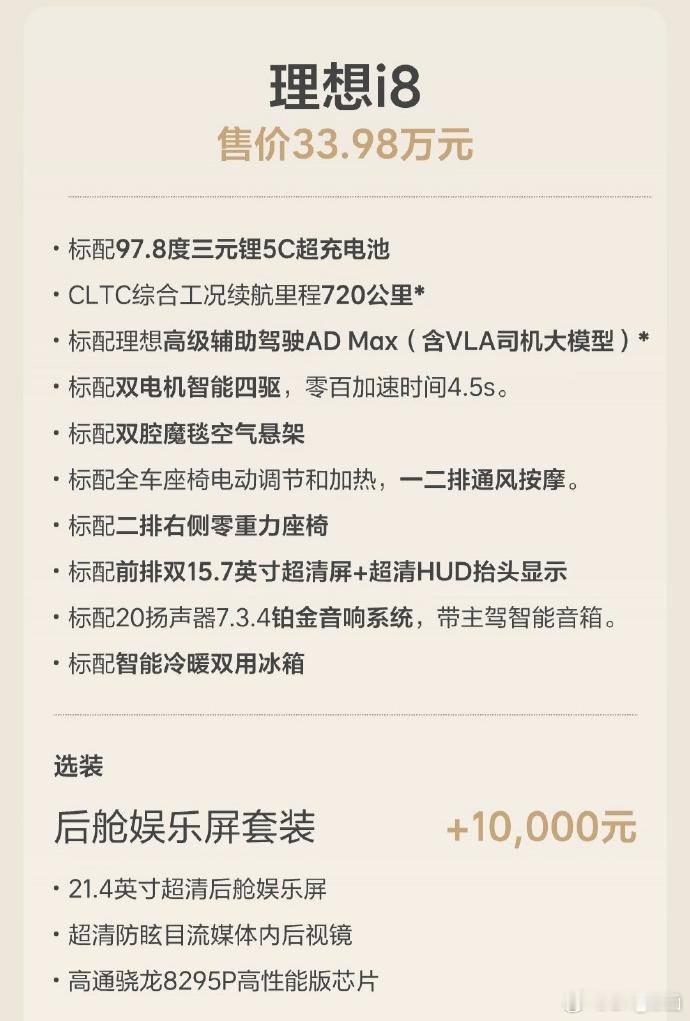 [哆啦A梦吃惊]还真的降价增配了！理想i8 现在只有一个版本，售价33.98万！