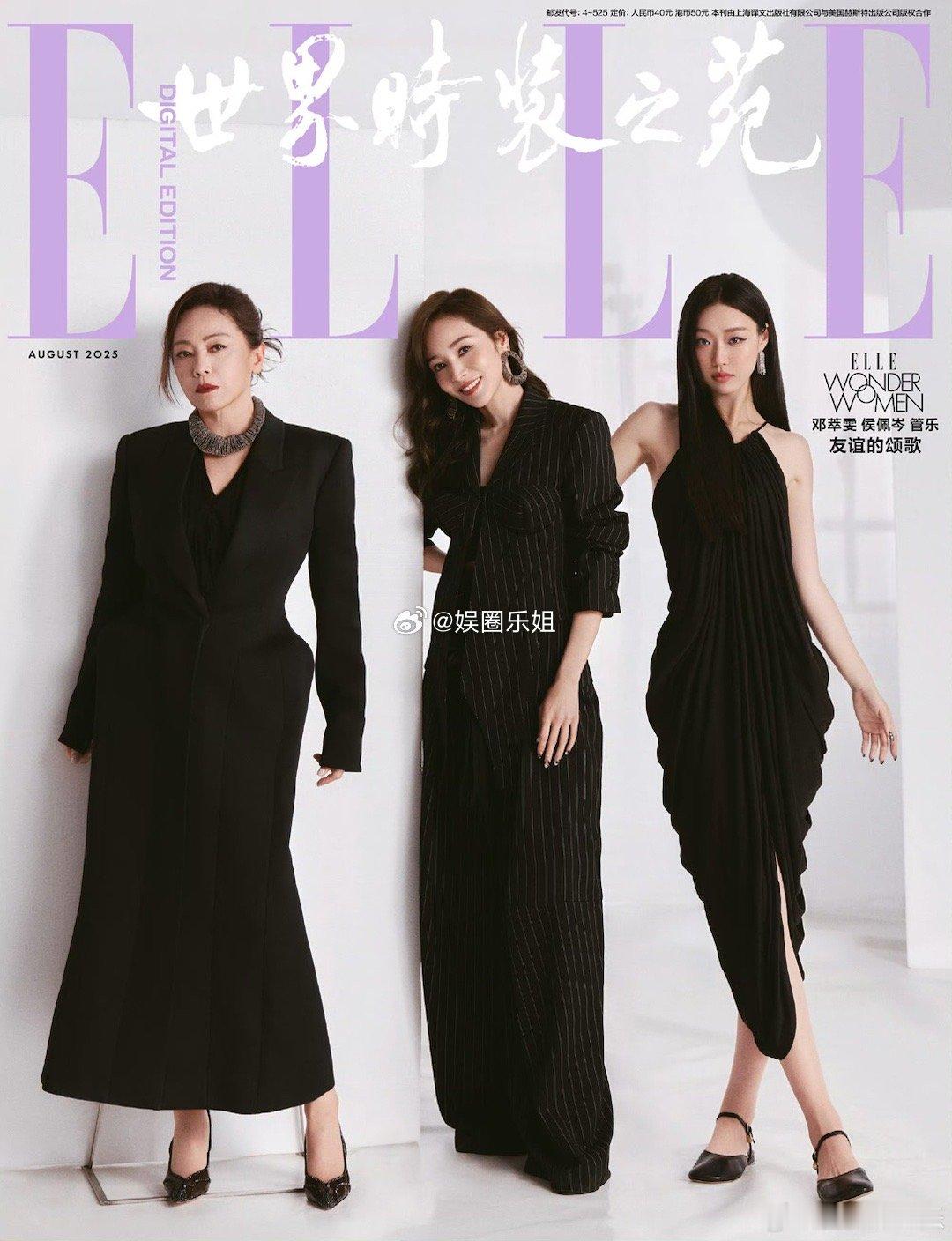 《ELLE》特别推出WonderWomen国际友谊日主题，邀请三位跨越年龄层和地