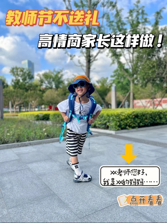 教师节🥳不送礼｜走心抵万元‼️送到心坎里～