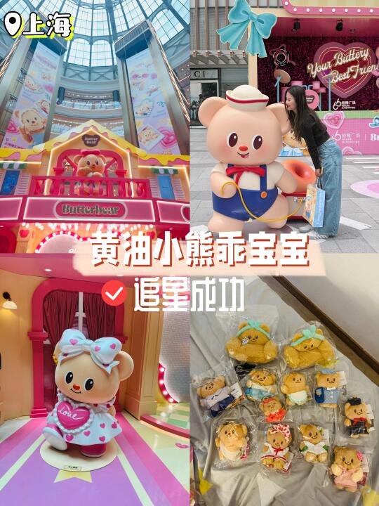 为黄油小熊疯狂打call 疯狂消费😂