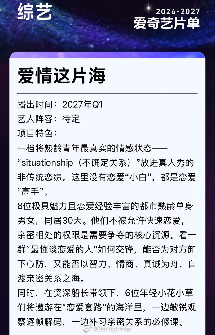 爱奇艺要拍非传统恋综，恋爱高手同居30天，这题材有人感兴趣吗？ ​​​